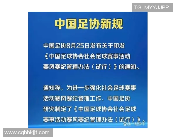 中国足协深化改革推动国内足球发展新篇章全面提升国家队竞争力