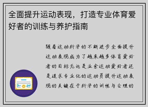 全面提升运动表现，打造专业体育爱好者的训练与养护指南