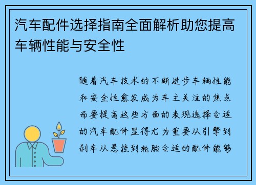 汽车配件选择指南全面解析助您提高车辆性能与安全性